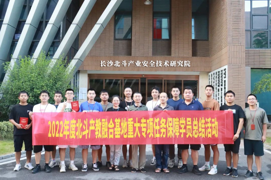 第四屆北斗產(chǎn)教融合基地重大專項保障任務聯(lián)合實訓圓滿結束.jpg
